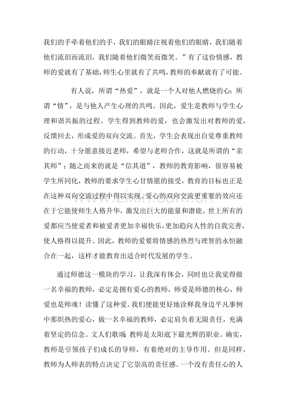 我身边的师德故事.docx_第3页