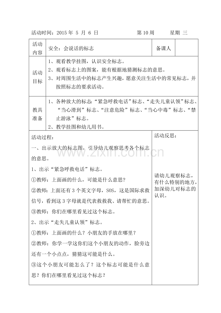 小班安全：会说话的标志.doc_第1页