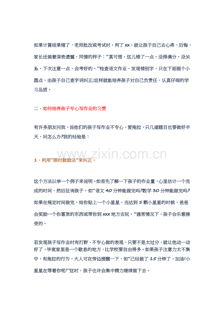 家长如何检查孩子的作业（很多家长后悔知道晚了）.doc_第2页