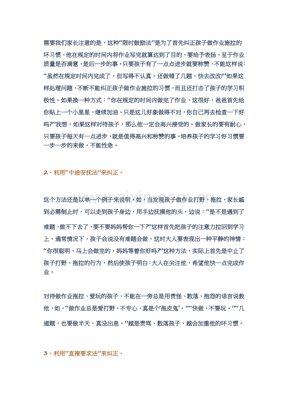 家长如何检查孩子的作业（很多家长后悔知道晚了）.doc_第3页