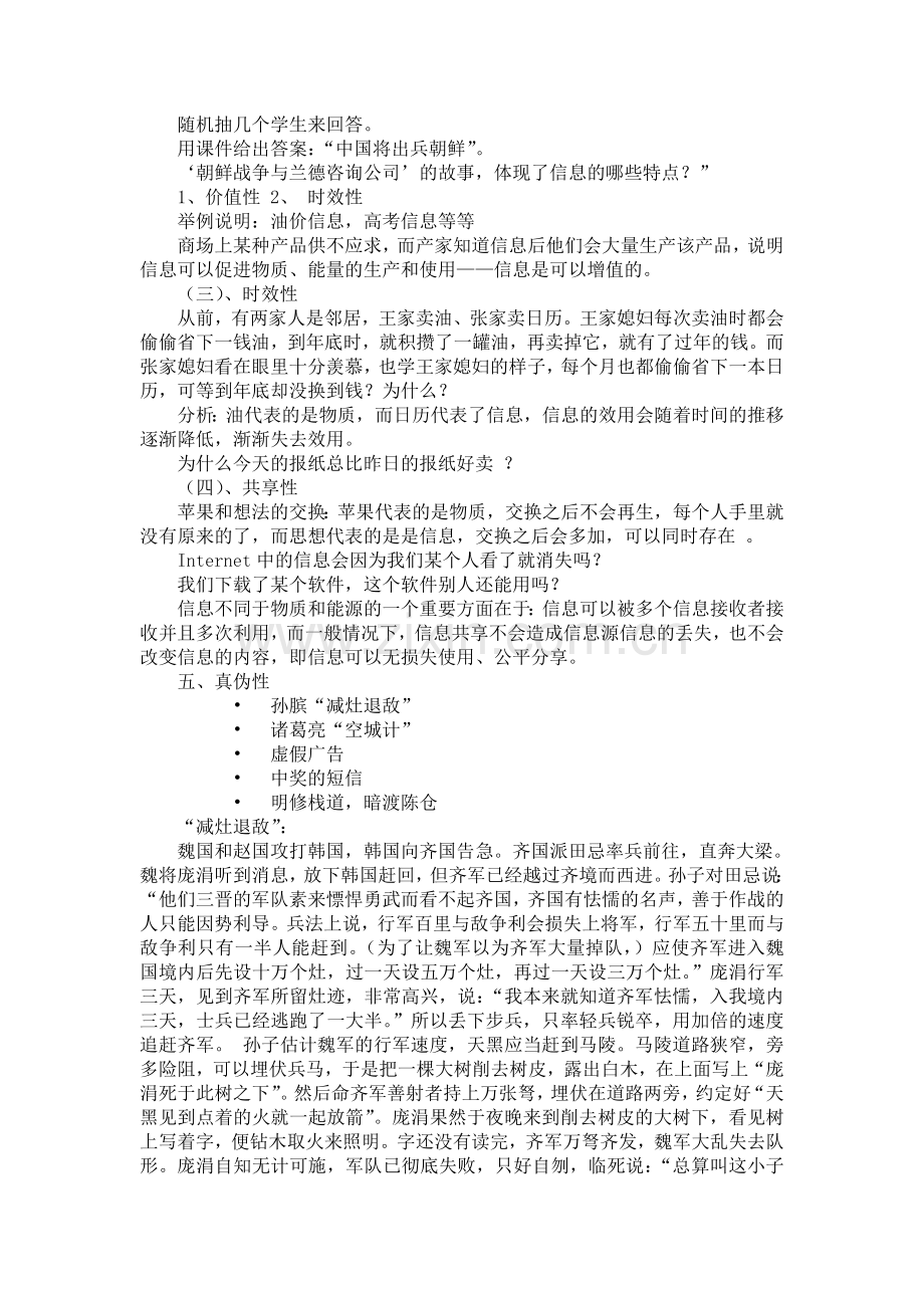 信息与信息技术.doc_第3页