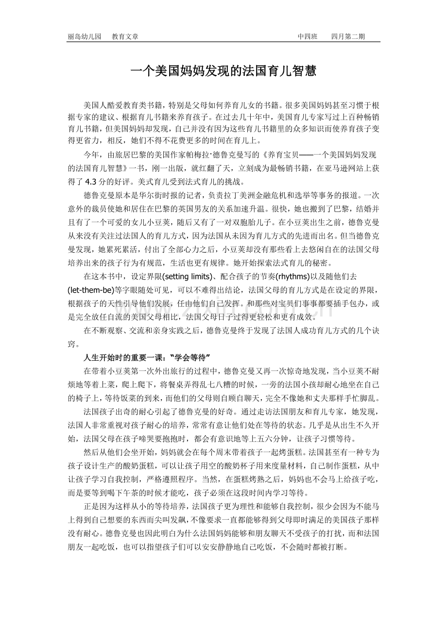 一个美国妈妈发现的法国育儿智慧.doc_第1页