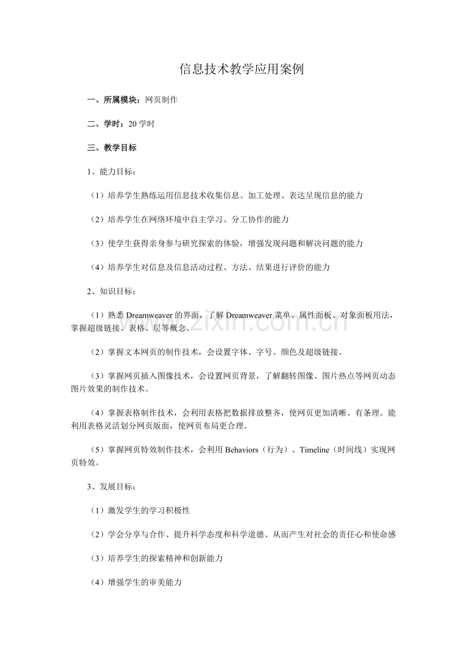 信息技术教学应用案例.doc_第1页