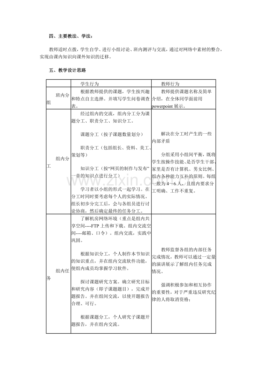 信息技术教学应用案例.doc_第2页