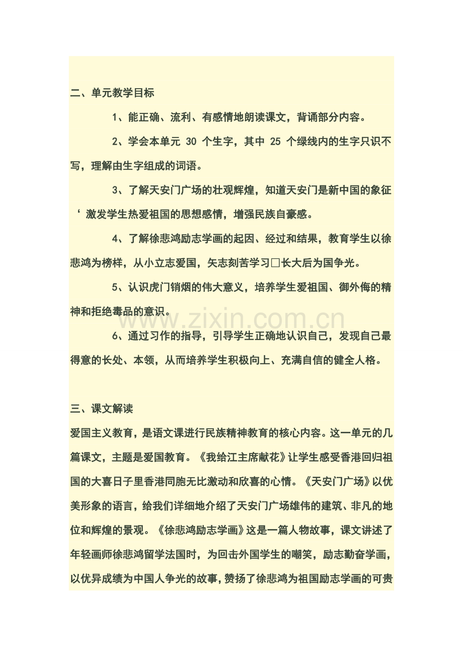 二单元教材分析.doc_第2页