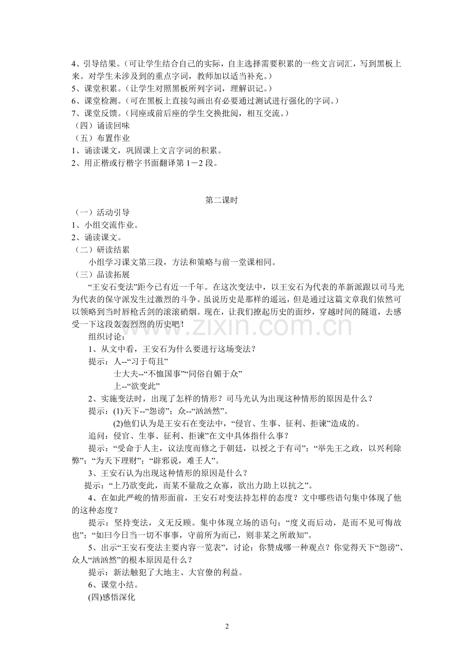 答司马谏议书的教案.doc_第2页