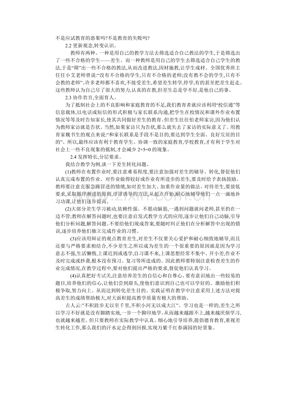 浅谈新时期班主任的德育教育.doc_第2页