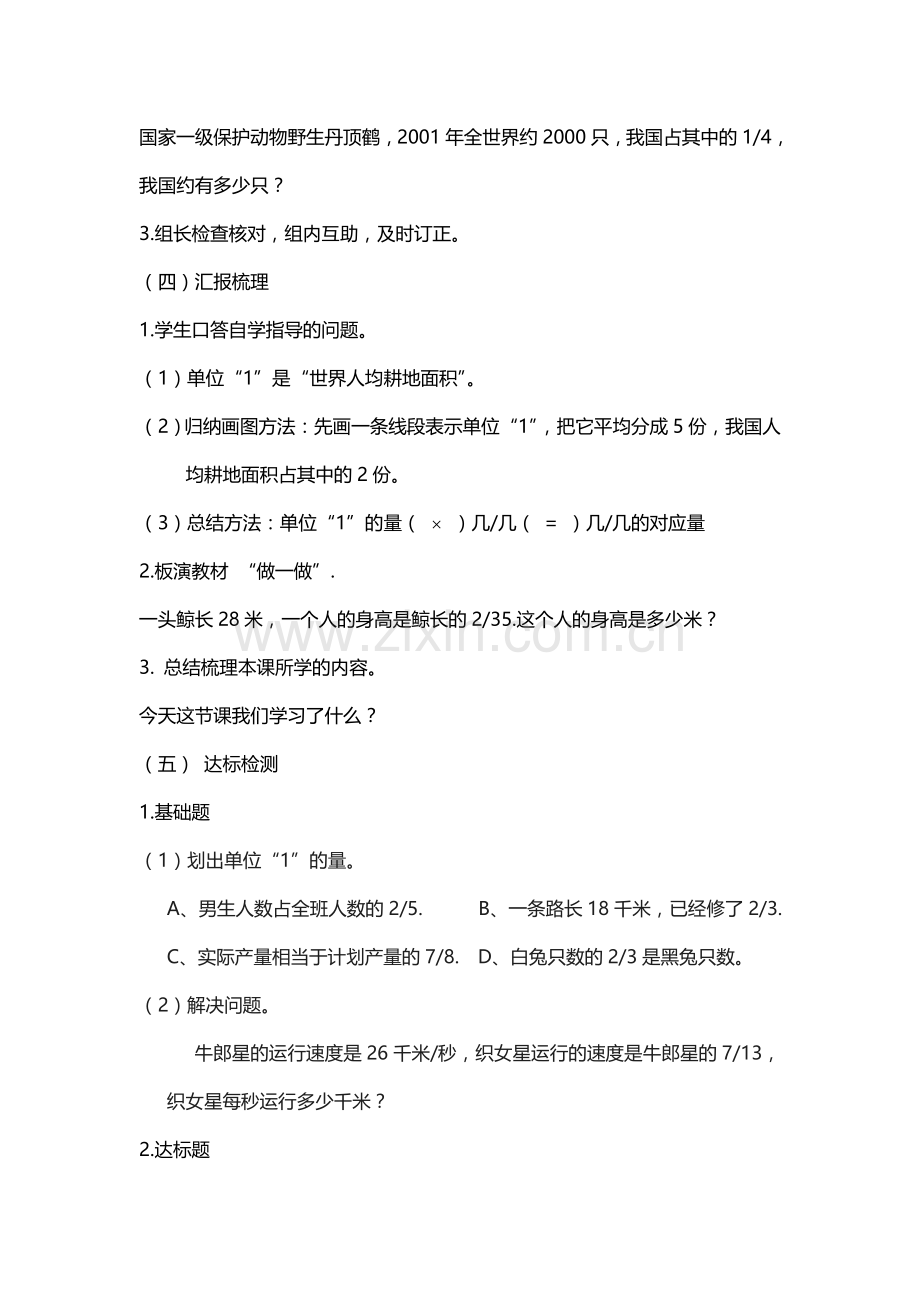 分数乘法应用题（一）.doc_第3页