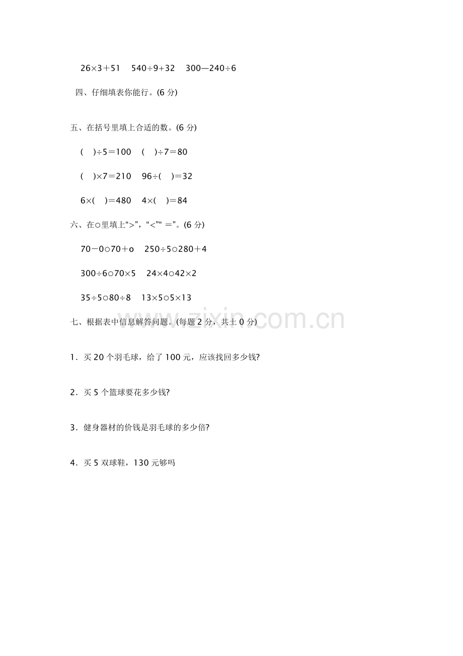 北师大版小学三年级数学上册第三单元检测卷.doc_第2页