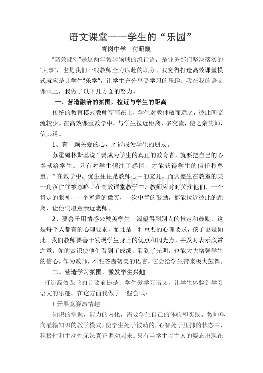 语文课堂——学生的“乐园”.doc_第1页