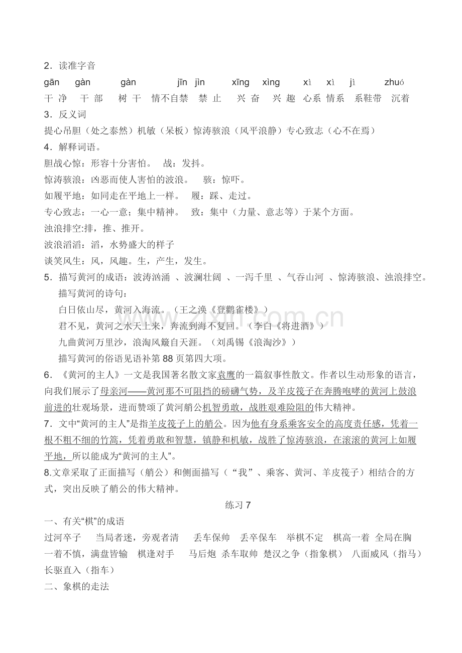 已修改四年级下册第七单元知识梳理卷.doc_第2页