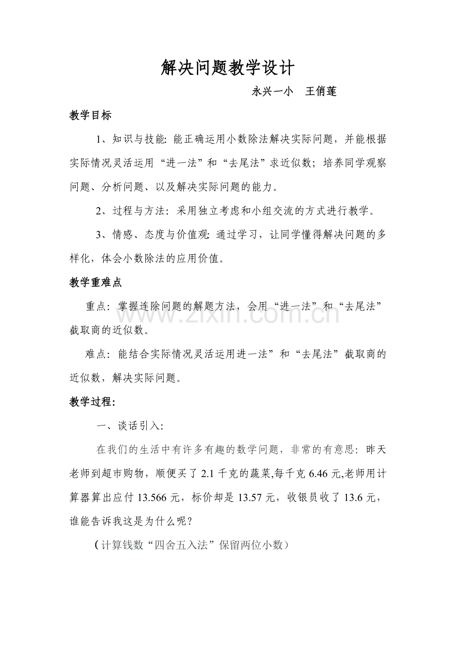 五年级上册解决问题说课稿及教学设计.doc_第1页