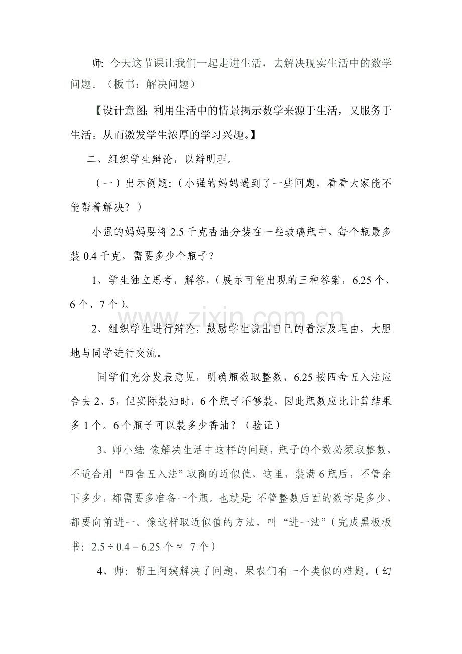 五年级上册解决问题说课稿及教学设计.doc_第2页