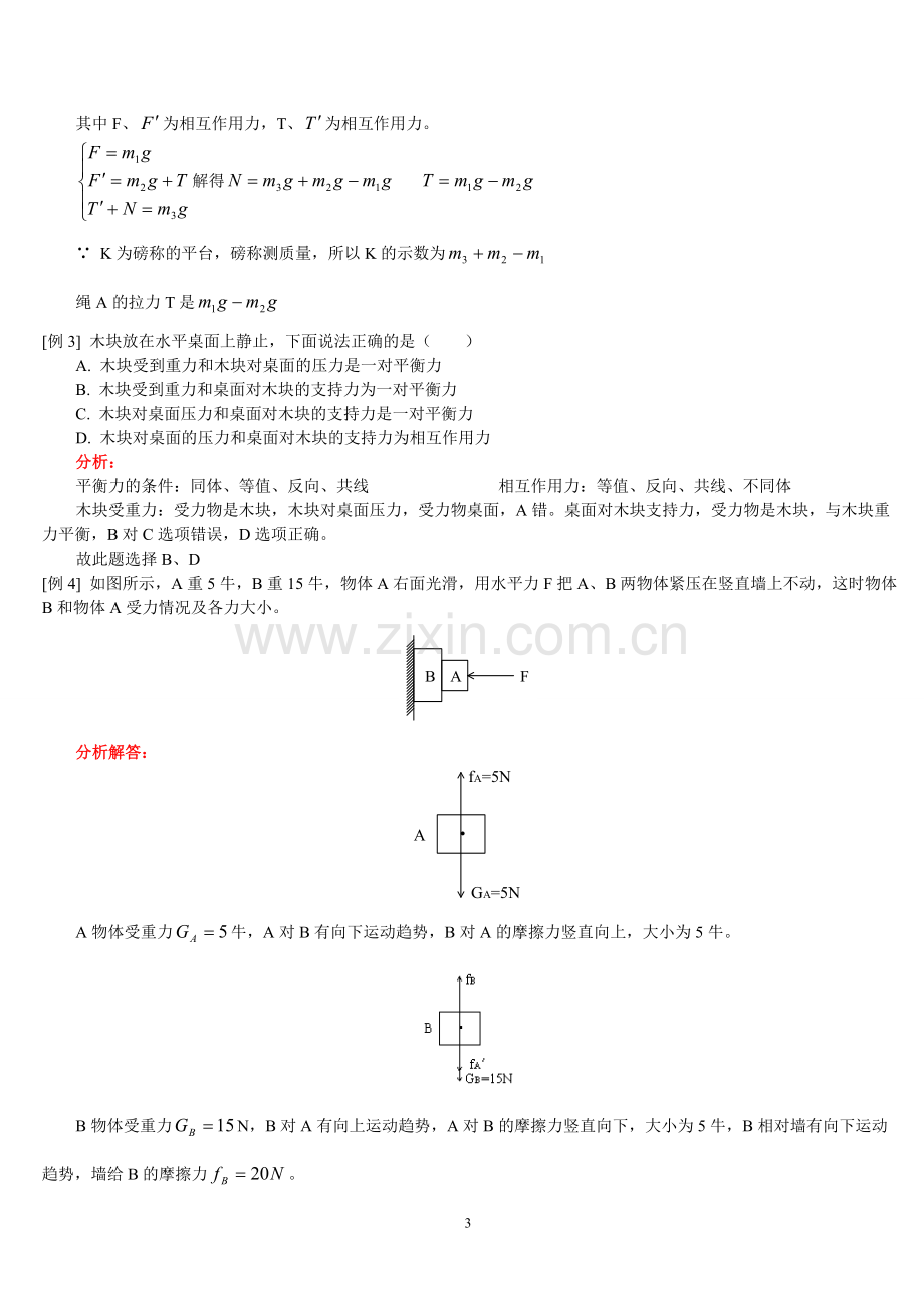 初三物理力和运动_人教版.doc_第3页