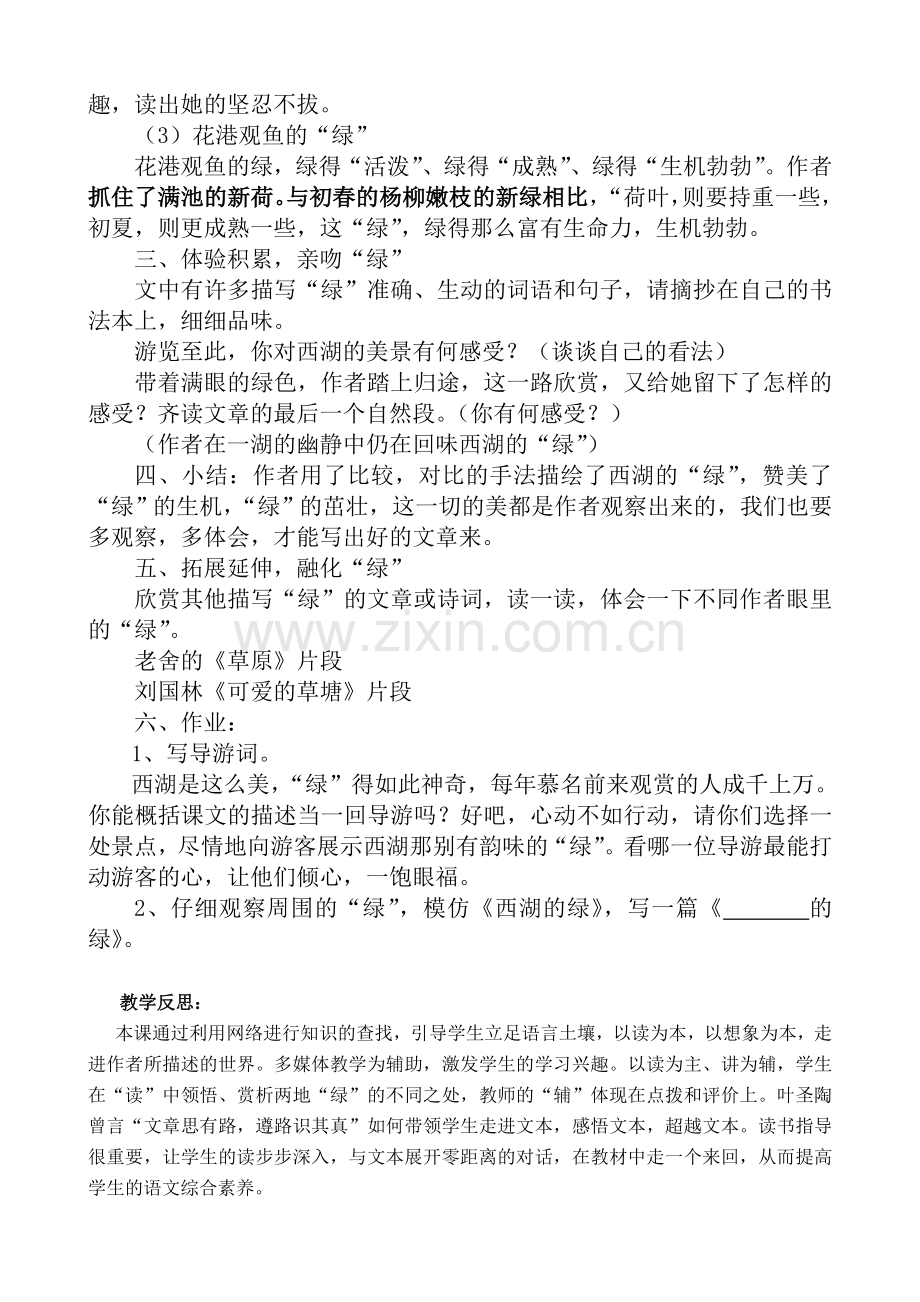 西湖的绿教学设计.doc_第2页