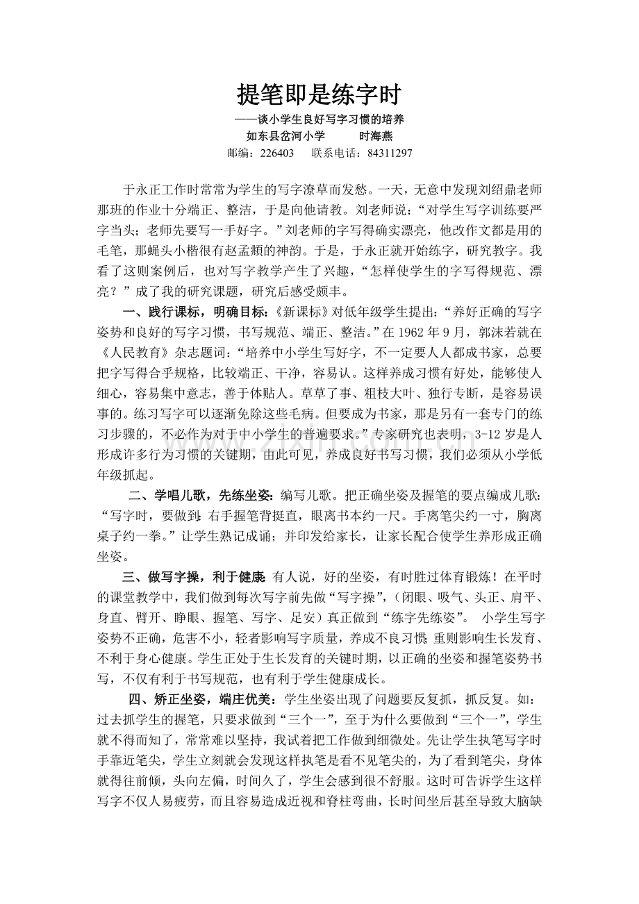 提笔即是练字时收放之间显神韵转载.doc_第1页