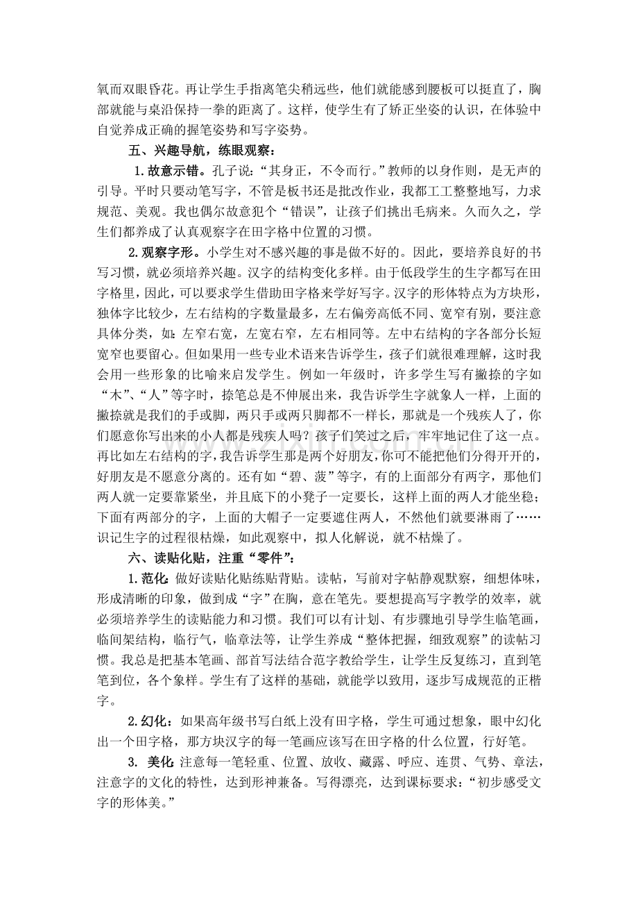 提笔即是练字时收放之间显神韵转载.doc_第2页