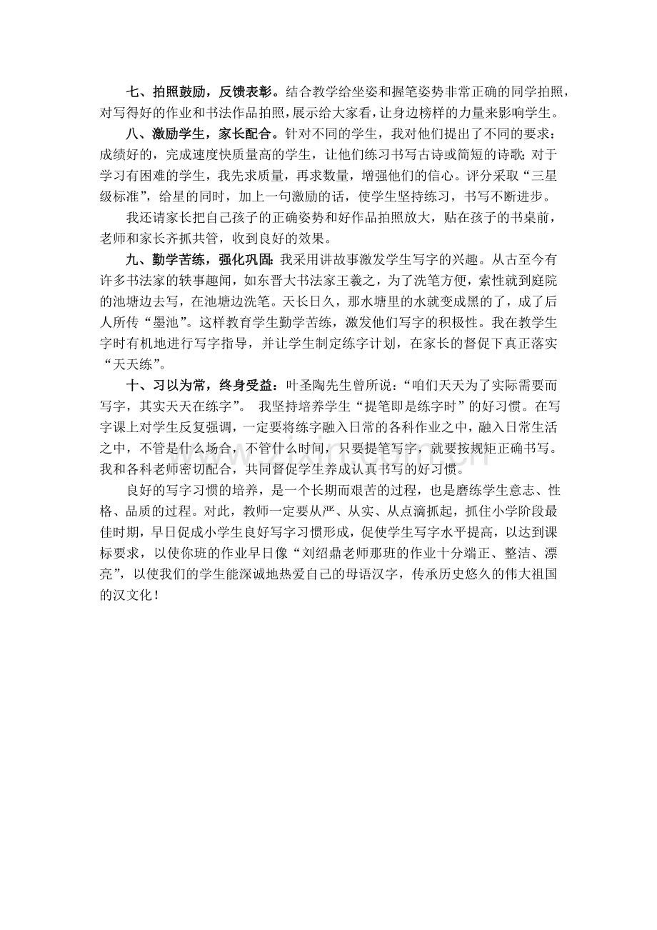 提笔即是练字时收放之间显神韵转载.doc_第3页