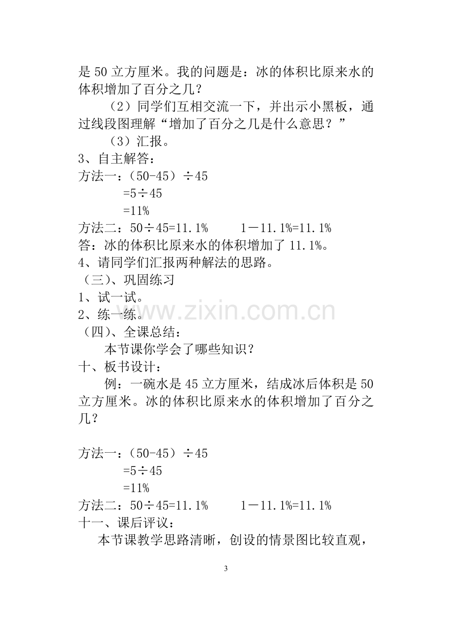 六年级上册数学《百分数》教学设计.doc_第3页