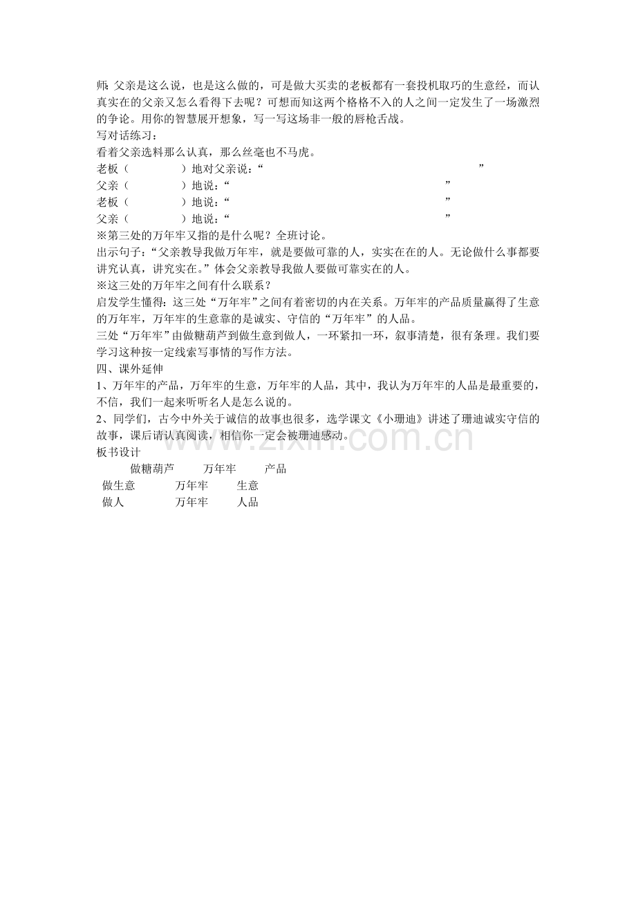 万年牢教学案例.doc_第2页