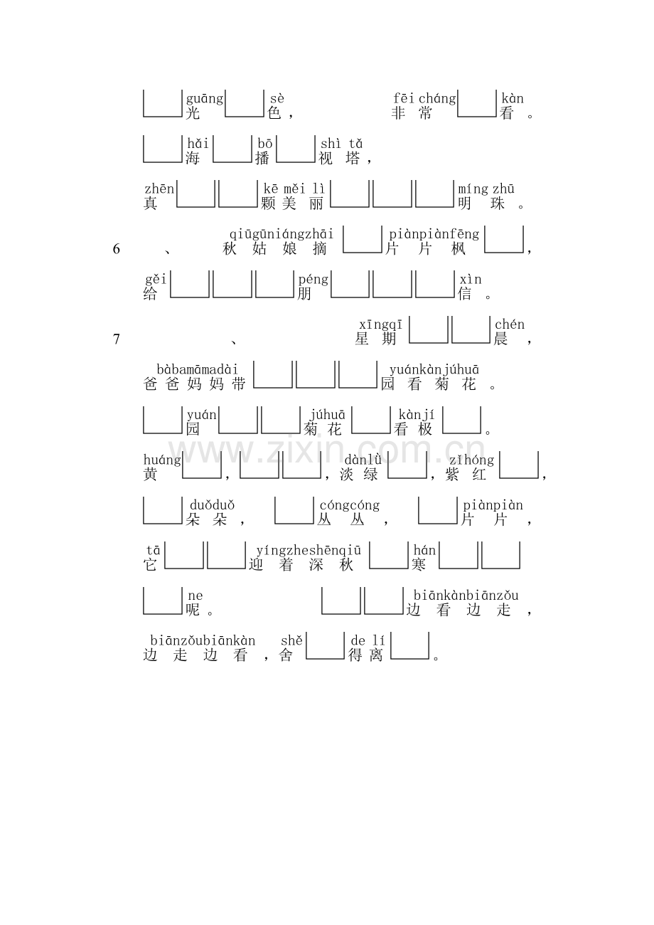 一年级语文按课文内容填空单项竞赛.doc_第2页