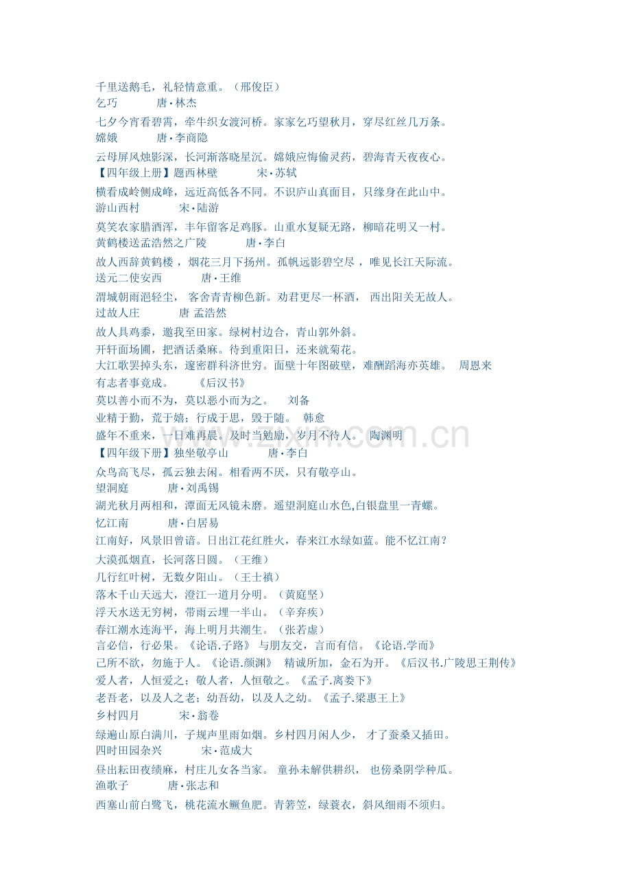 六年级语文复习古诗词资料.docx_第3页