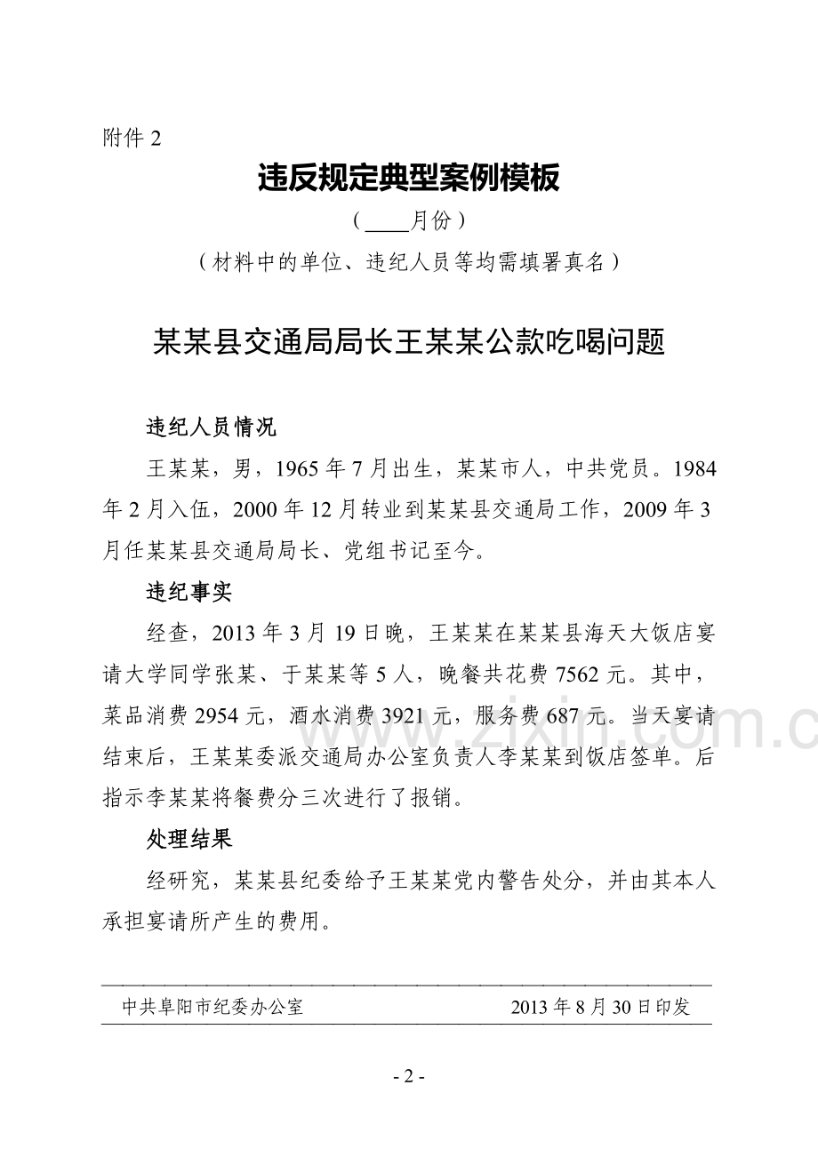 落实中央八项规定月报表.doc_第2页