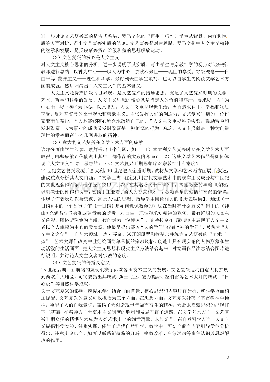 高二历史同课异构第六课《文艺复兴和宗教改革》教案.doc_第3页