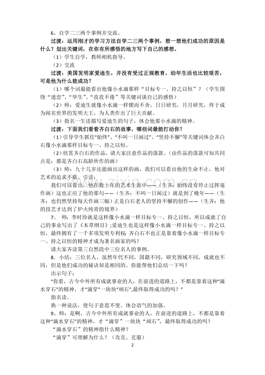 滴水穿石的启示第二课时.doc_第2页