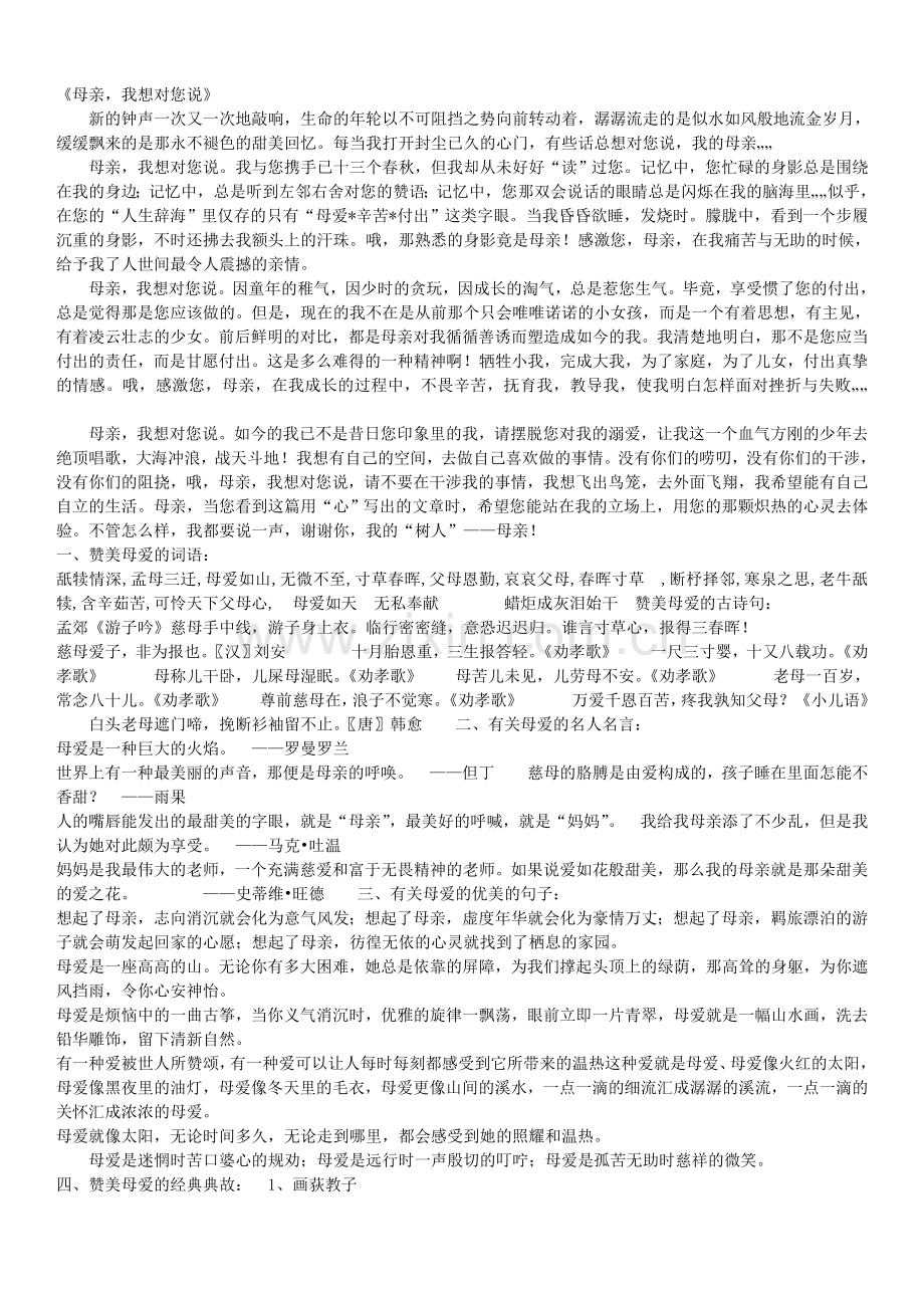 关于母爱的诗歌、散文、小说.doc_第1页