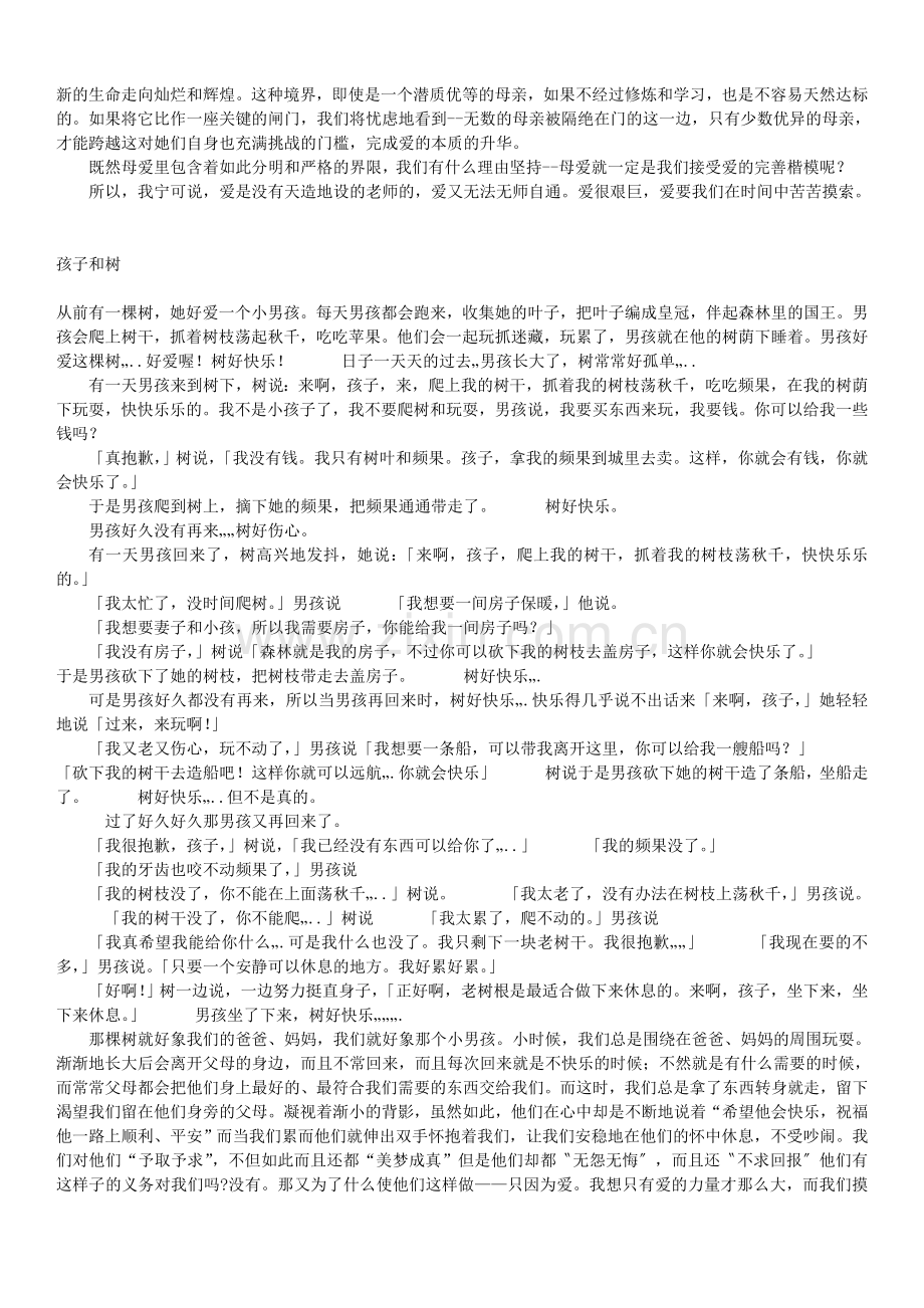 关于母爱的诗歌、散文、小说.doc_第3页