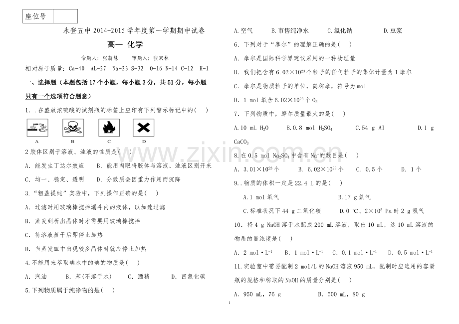 高一第一学期期中化学试卷.doc_第1页