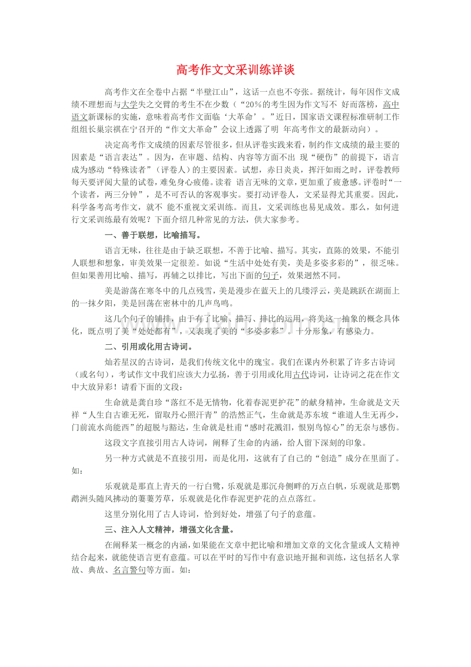 如何为高考作文增色.doc_第1页