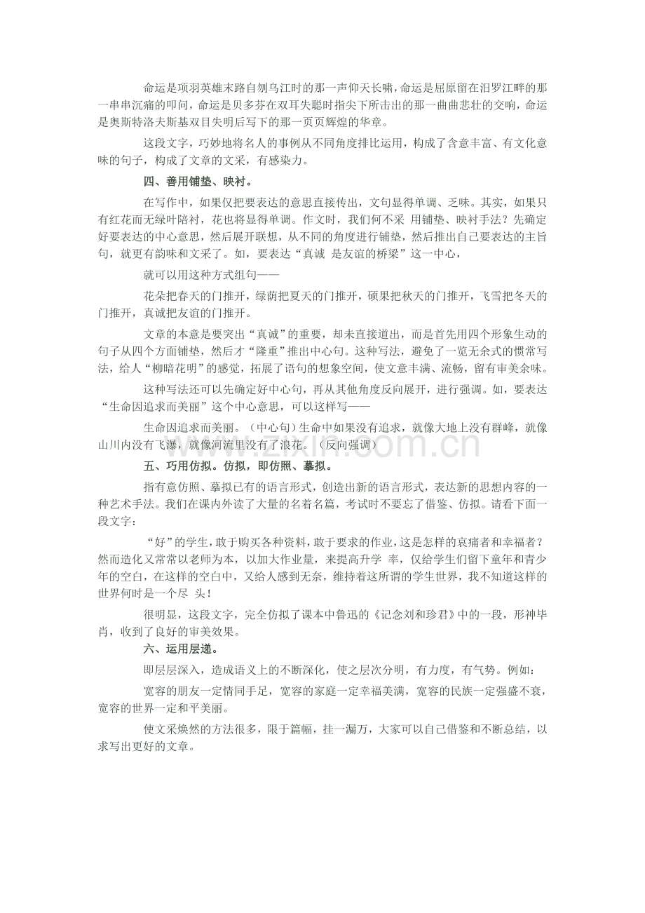 如何为高考作文增色.doc_第2页