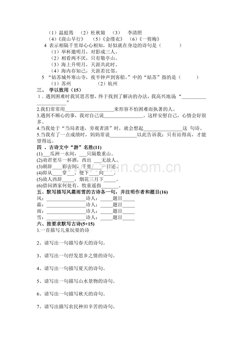 六年级语文古诗词考试试卷.doc_第2页