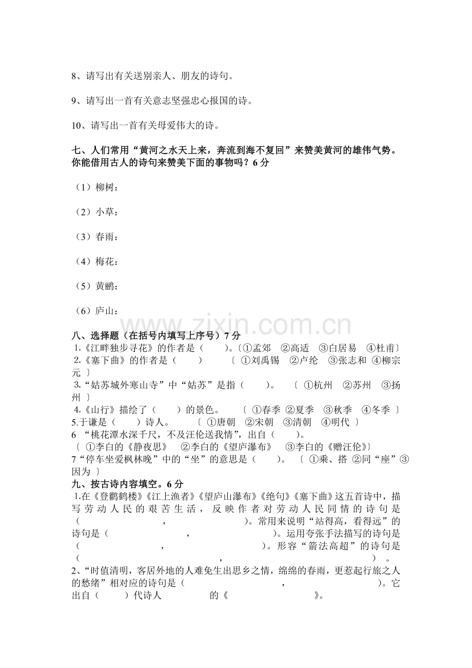 六年级语文古诗词考试试卷.doc_第3页