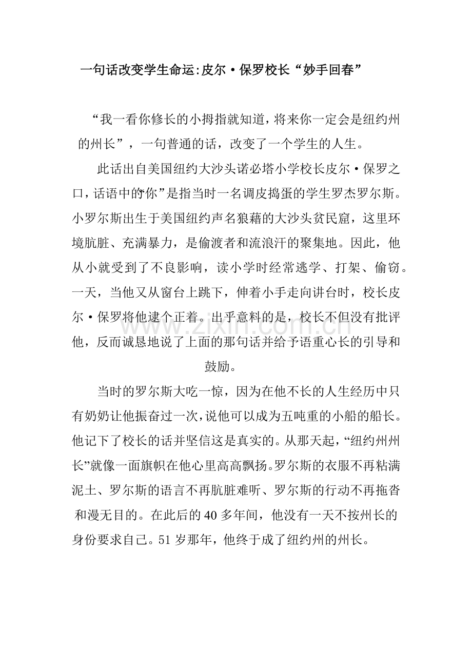 一句话改变学生命运.docx_第1页