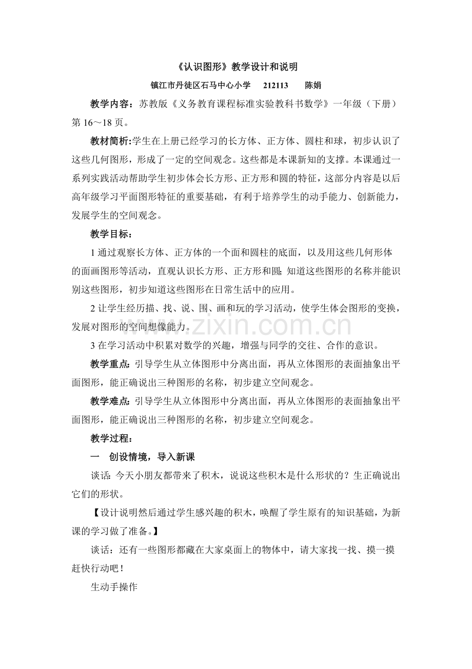 《认识图形》教学设计比赛.doc_第1页