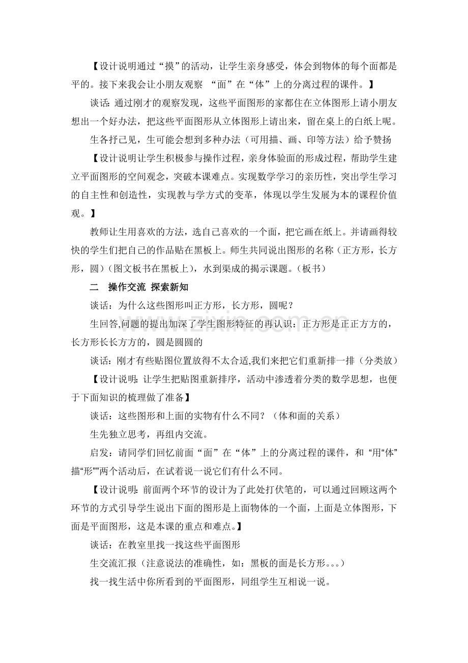 《认识图形》教学设计比赛.doc_第2页