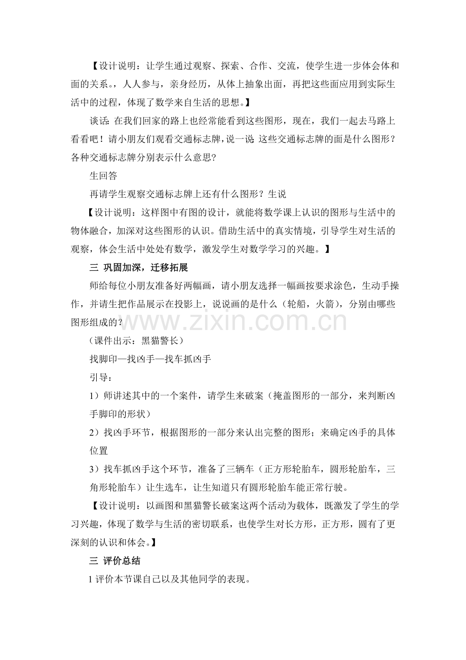 《认识图形》教学设计比赛.doc_第3页