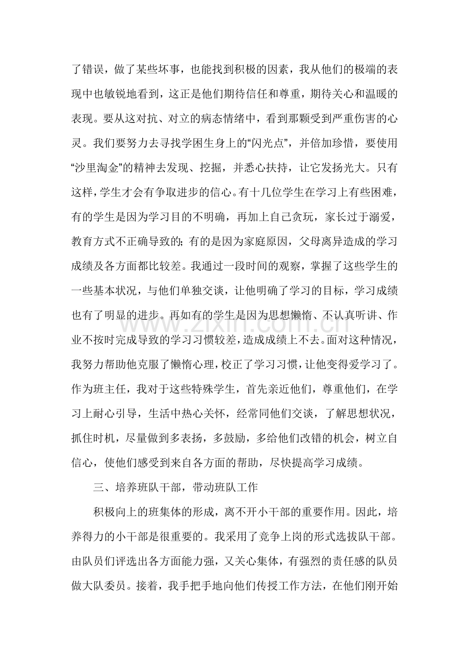 优秀班主任申报材料.doc_第2页