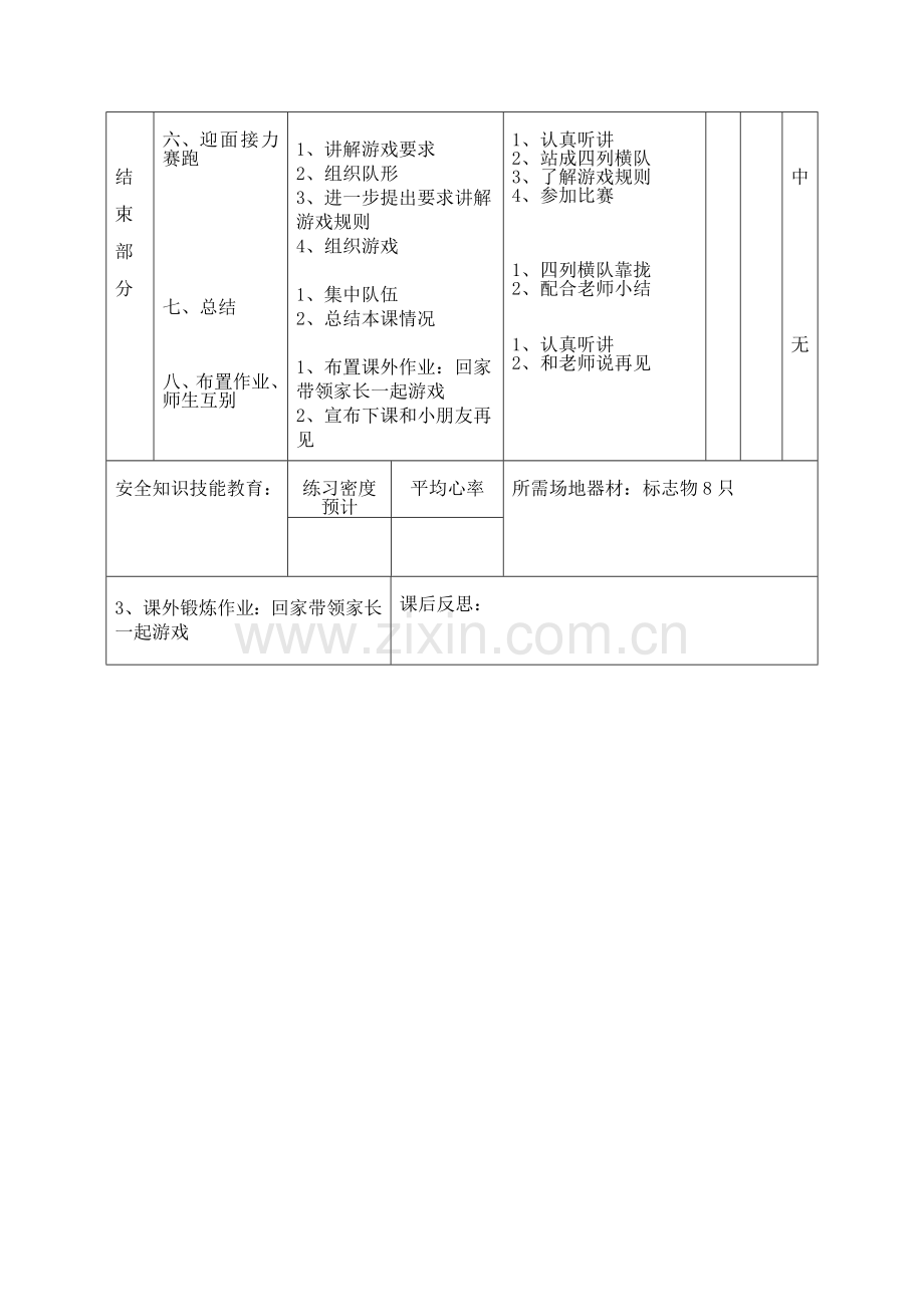 二年级跑教案.doc_第2页