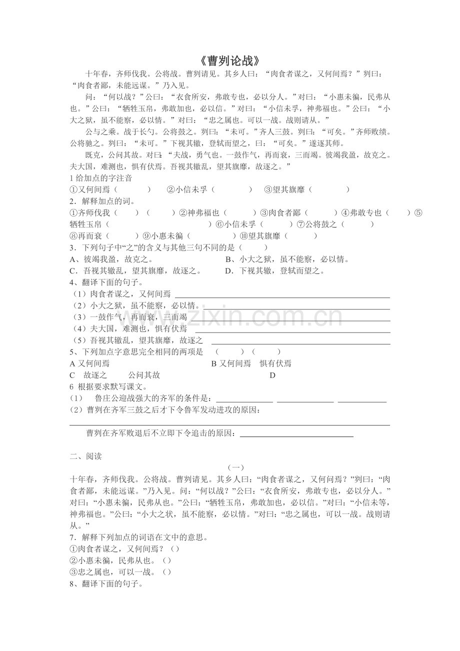 《曹刿论战》.doc_第1页