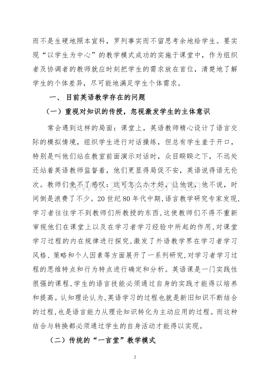 放手也是一种爱.doc_第2页