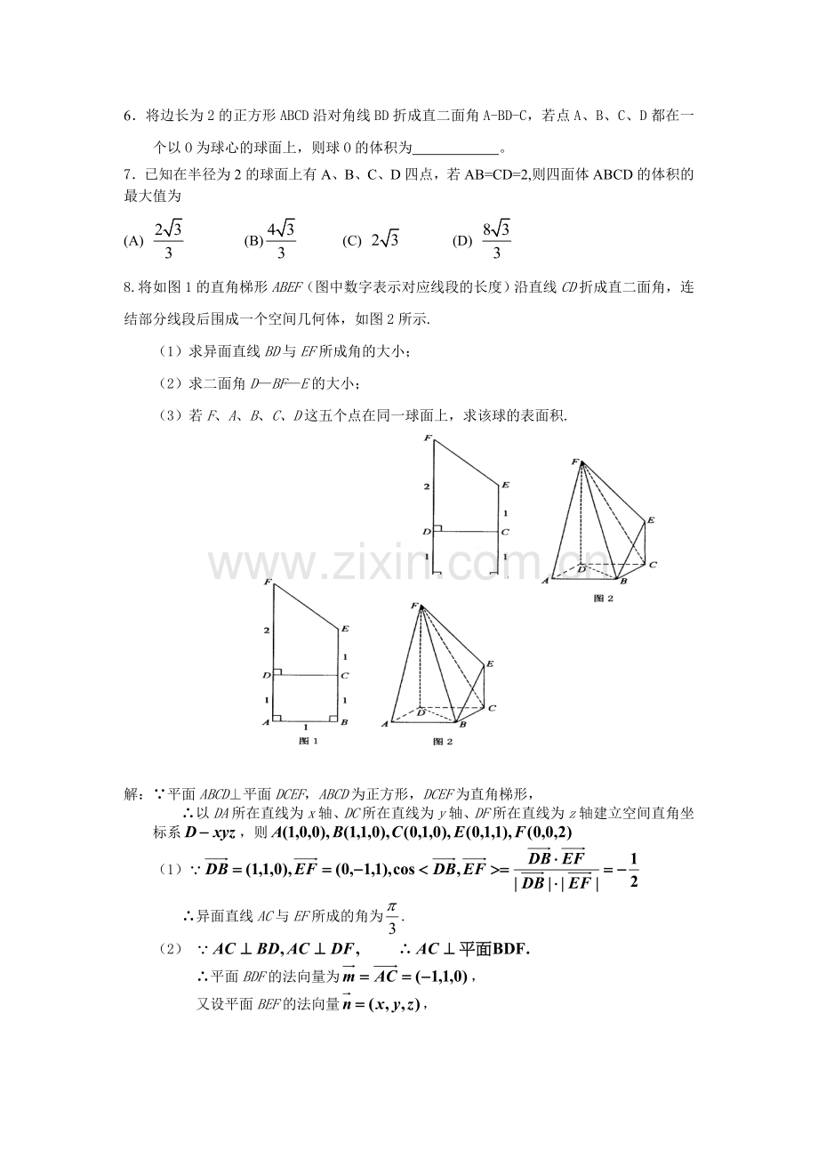 二空间几何体的表面积和体积.doc_第2页