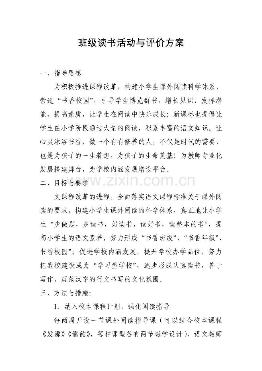 班级读书活动.doc_第1页