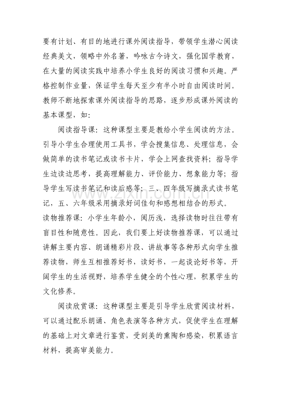 班级读书活动.doc_第2页