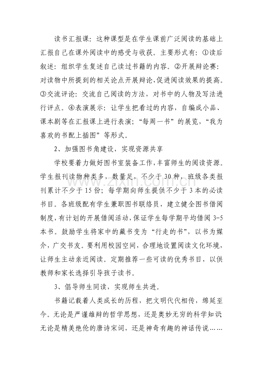 班级读书活动.doc_第3页