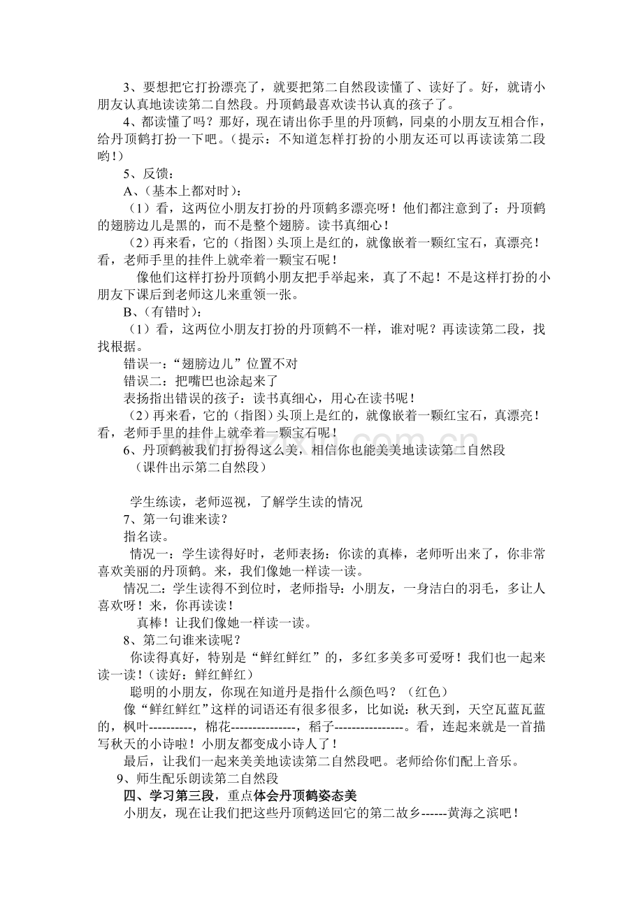 美丽的丹顶鹤教案.doc_第2页