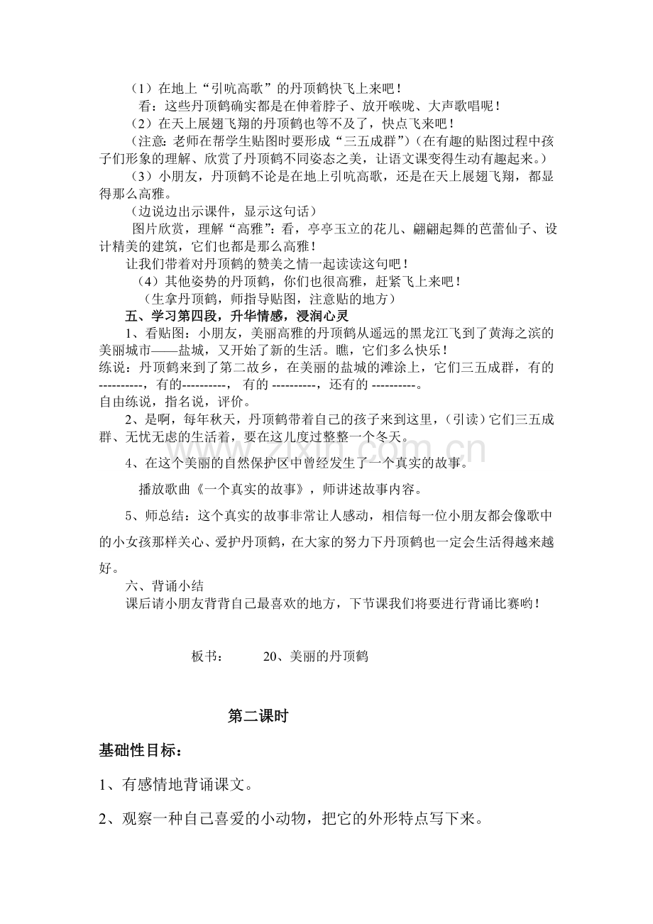 美丽的丹顶鹤教案.doc_第3页